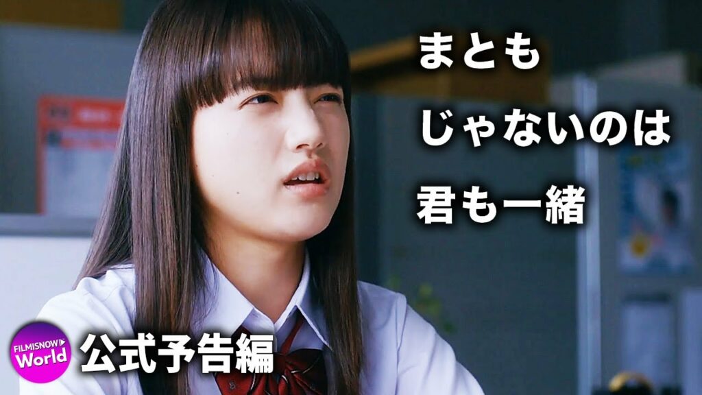 成田凌×清原果耶主演！ 映画『まともじゃないのは君も一緒』予告編