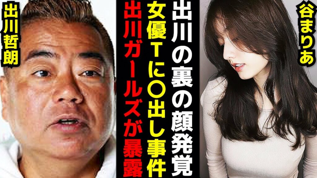 出川哲朗の裏の顔暴露!現場で○○されました衝撃事実告白 ひろゆき×谷まりあ 切り抜き 出川哲朗の裏の顔暴露!現場で○○されました衝撃事実告白 ひろゆき×谷まりあ 切り抜き