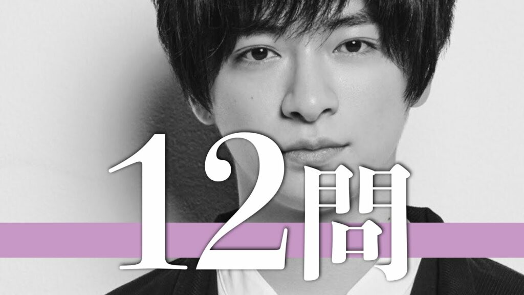 知念侑李/12問クイズ【Hey! Say! JUMP/山田涼介/中島裕翔/有岡大貴/伊野尾慧/八乙女光/髙木雄也/薮宏太/岡本圭人/森本慎太郎/菊池風磨/中山優馬/髙地優吾/松村北斗/佐藤勝利】