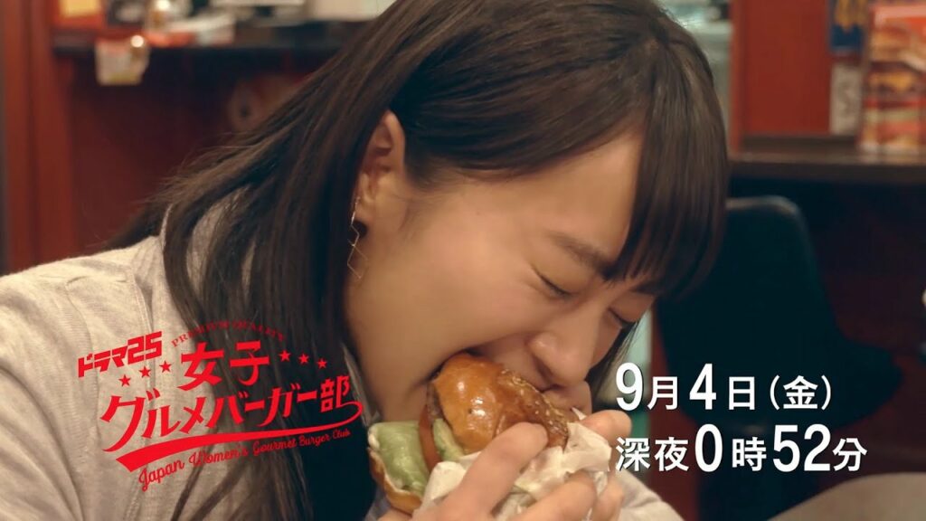 ドラマ25　女子グルメバーガー部｜第9話｜テレビ東京