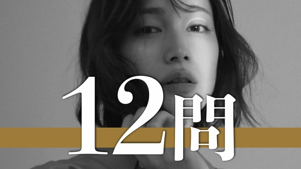 中村ゆりか/12問クイズ【竹財輝之助/橋本良亮/松田るか/柳美稀/森永悠希/筒井あやめ/岡本夏美/桜田ひより/恒松祐里/池田エライザ/松尾太陽/杉野遥亮/葵わかな/松村沙友理/新川優愛/高杉真宙】