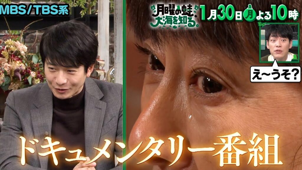 『月曜の蛙、大海を知る。』1/30(月) かたせ梨乃が新メニュー開発!! 涙の訳とは!?【TBS】 『月曜の蛙、大海を知る。』1/30(月) かたせ梨乃が新メニュー開発!! 涙の訳とは!?【TBS】