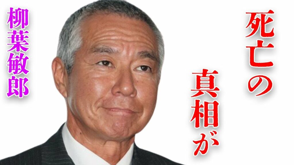 柳葉敏郎がテレビから干された理由や“死亡説”の真相に言葉を失う…「南へ走れ、海の道を!」でも有名な俳優と織田裕二との深すぎる確執に驚きを隠せない…