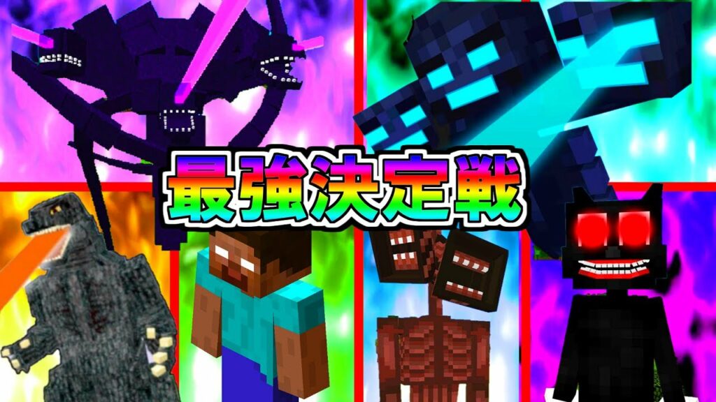 【マイクラ】マイクラ最強チートモブトーナメント開催!果たして勝つのは誰だ!?【ゆっくり実況】 【マイクラ】マイクラ最強チートモブトーナメント開催!果たして勝つのは誰だ!?【ゆっくり実況】