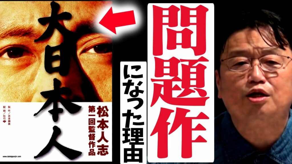 【※理解不能】松本人志が『大日本人』でやろうとしていたことがヤバすぎる【水曜日のダウンタウン/岡田斗司夫/切り抜き/テロップ付き/For education】