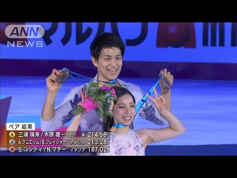 フィギュアGPファイナル 三浦・木原組がペア初の金(2022年12月10日) フィギュアGPファイナル 三浦・木原組がペア初の金(2022年12月10日)