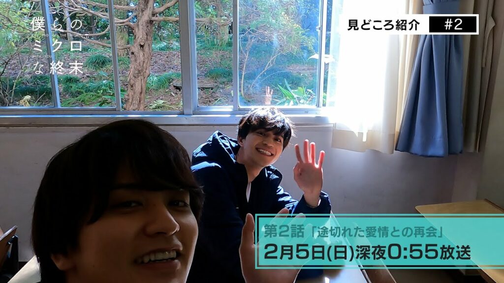 【第2話見所コメント】ドラマ「僕らのミクロな終末」 !瀬戸利樹・中田圭祐 W主演▷愛情表現のすごいもの!二人がラブラブだったときとはー 【第2話見所コメント】ドラマ「僕らのミクロな終末」 !瀬戸利樹・中田圭祐 W主演▷愛情表現のすごいもの!二人がラブラブだったときとはー