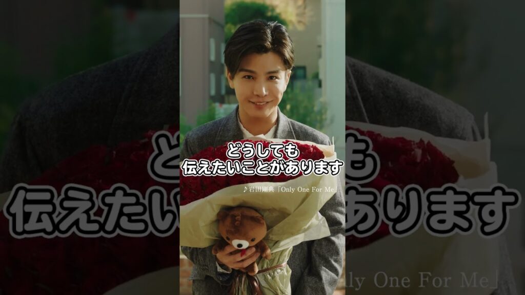 三代目JSB 岩田剛典 さん出演のCMが放映スタート！ #shorts