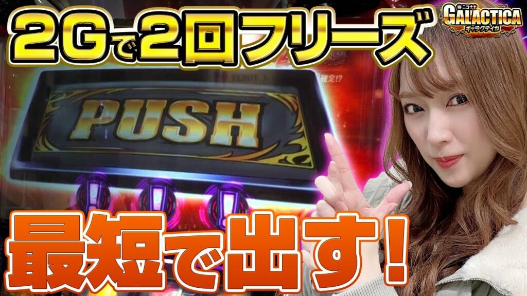 【バイオハザード7】エヴリンを瞬殺する2連続のフリーズ! バイオ7はこうやって出すんだよ⁉「ギャラクティカ～第111回～」[パチスロ][スロット][パチスロ バイオハザード7 レジデント イービル]