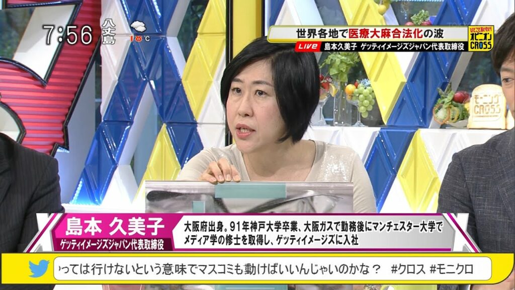 島本久美子「世界中で大麻解禁の動き なぜ!?」 世界各地で大麻合法化の波 [モーニングCROSS]