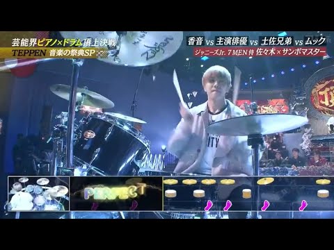 TEPPEN2023冬 佐々木大光(7 MEN 侍) ドラム 優勝!【ピアノ＆ドラム音楽の祭典】  土曜プレミアム 2022年2月4日