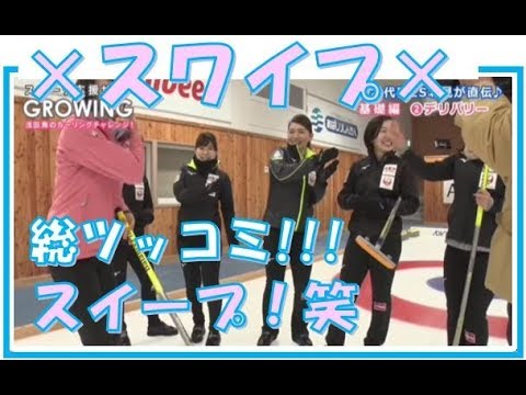 スワイプ！？LS北見の総ツッコミ！！！　スイープっ！ｗｗｗ　フィギュア浅田舞の過ち