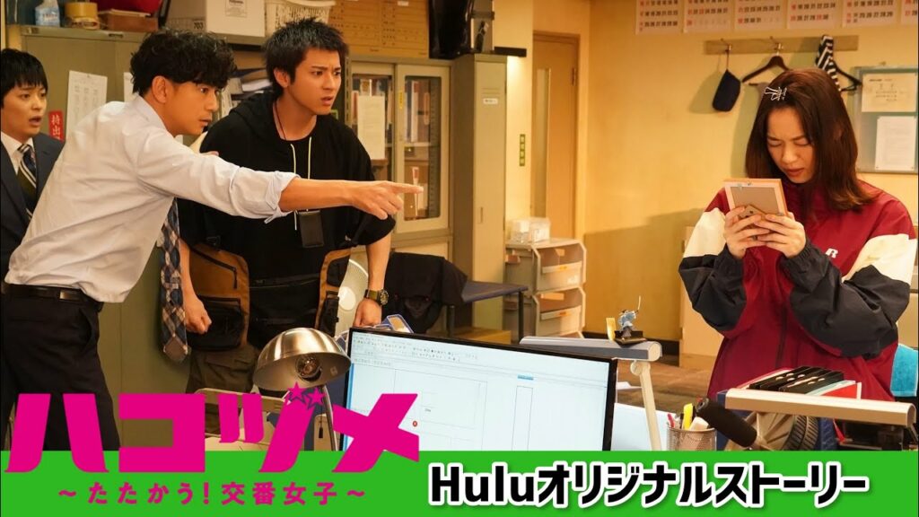 「ハコヅメ」刑事たちが奇行連発！？HuluオリジナルストーリーPR動画 【三浦翔平 山田裕貴 西野七瀬 平山祐介 千原せいじ 渕野右登】【日テレドラマ公式】