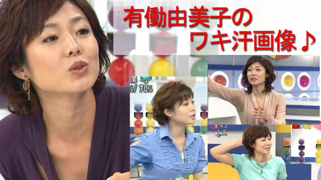 有働由美子 (うどうゆみこ) のワキ汗画像♪ NHK女子アナが自ら謝罪するほどのワキ汗とは!? 有働由美子 (うどうゆみこ) のワキ汗画像♪ NHK女子アナが自ら謝罪するほどのワキ汗とは!?
