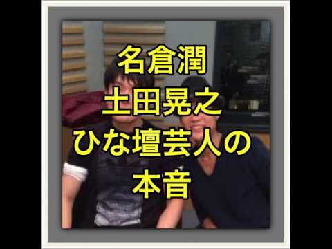 【日曜のへそ】　ネプチューン　　名倉潤　売れかけでプライド高い女優は…