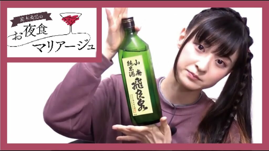 YOUDEALヒルズ荘101号室『高木美佑のお夜食マリアージュ』＃６【ゲスト：星守紗凪】