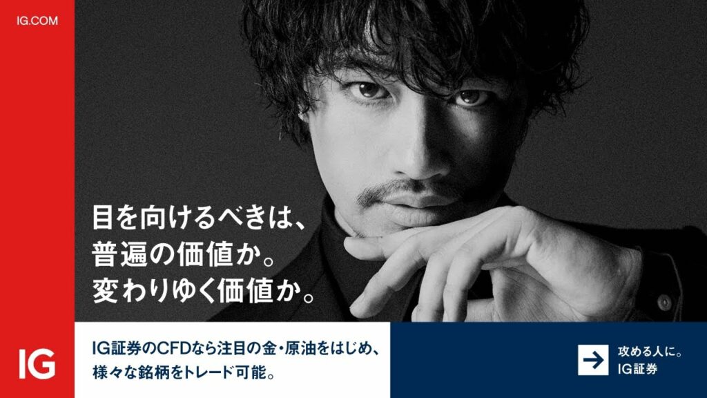 【IG証券×斎藤工】新CM”価値を見出せ”篇_15s