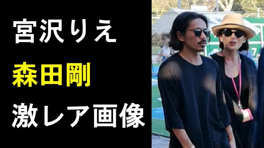 【衝撃】宮沢りえ、V6森田剛を娘の運動会で激写！ラブラブぶりを隠すことなく…！