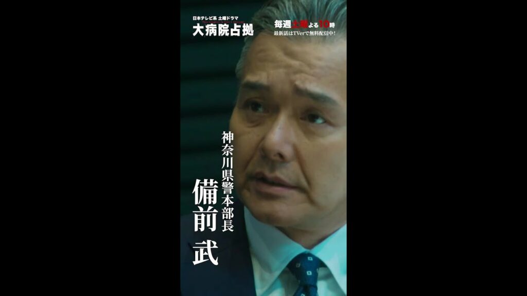 【主演・櫻井翔】「大病院占拠」キャラクター紹介　備前武【日テレドラマ公式】#shorts
