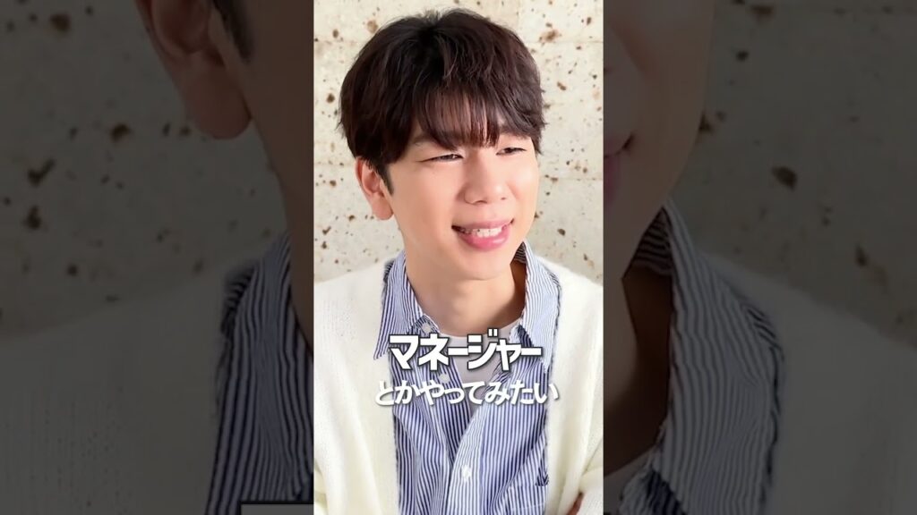 西山宏太朗が実はやってみたい仕事って？✒️