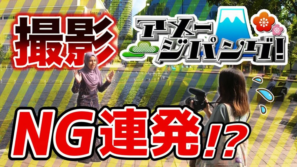 TBS番組『アメージパング』出演し、V6 坂本 昌行・三宅 健にマレーシアクイズを出題しました！今回は放送されたの撮影舞台裏をご紹介します！Appeared on TBS JAPAN TV(#012)