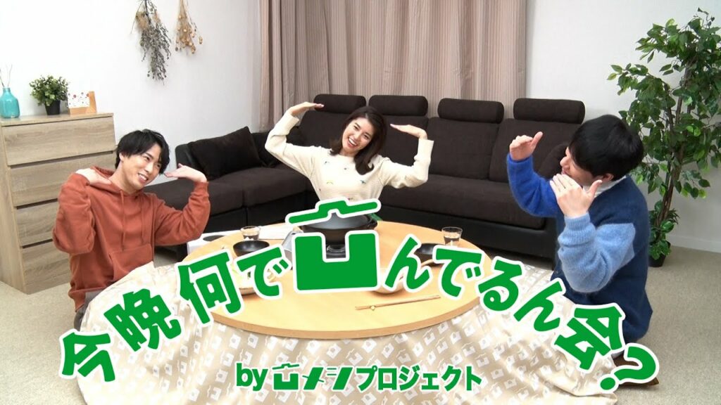 今晩何で凹んでるん会 WEB動画 第2夜『神田チョイス』篇 川島明・宮舘涼太・神田愛花出演【ミツカン公式】 今晩何で凹んでるん会 WEB動画 第2夜『神田チョイス』篇 川島明・宮舘涼太・神田愛花出演【ミツカン公式】