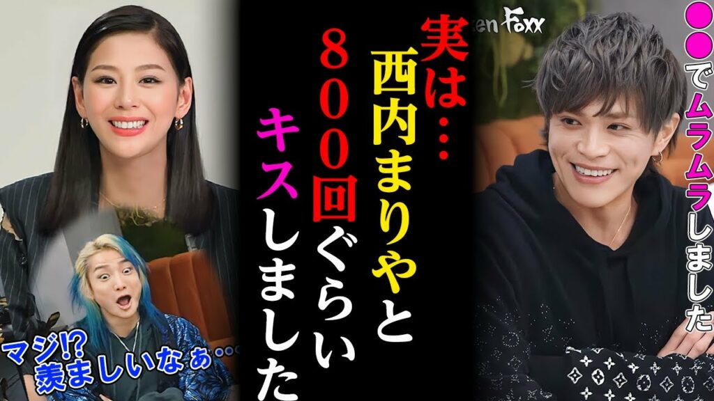 【暴露】あの当時。実は、西内まりやと800回ぐらいキスしてました