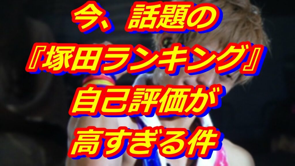 A.B.C-Z塚田僚一の「ジャニーズ筋肉ランキング」発表に反響殺到？