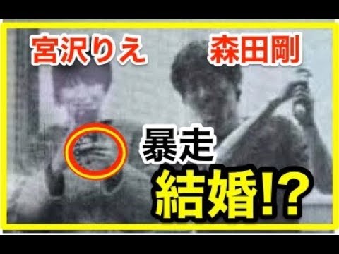 【衝撃】森田剛が 宮沢りえと暴走結婚へ 【衝撃】森田剛が 宮沢りえと暴走結婚へ
