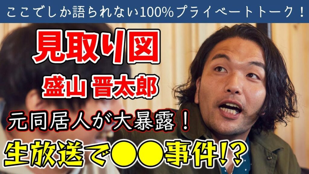 『見取り図』盛山が語る「生放送での〇〇事件」、人生で一番楽しかったルームシェア生活【芸人の素顔と本音のトーク番組・ソデバナ】