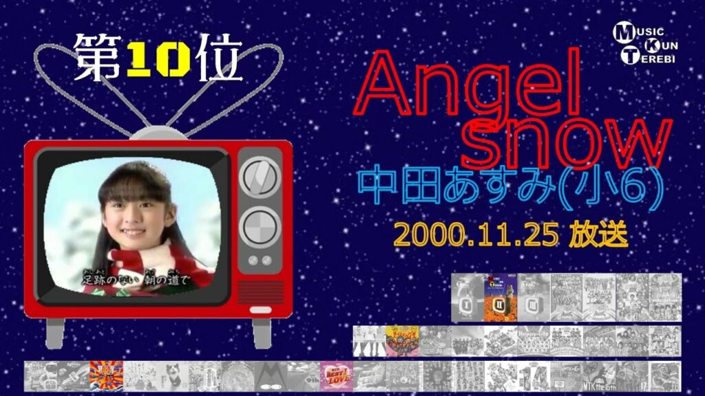 天才てれびくん MTKランキング①【ソロ最年少ランキング】