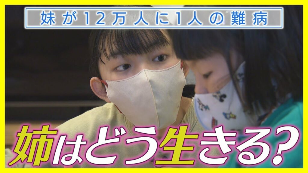 「私なんか生まれんかったらよかったんだろ」”きょうだい児”って知っていますか？