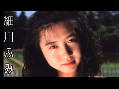 【細川ふみえ】画像集　輝き続ける美しいアイドル Fumie Hosokawa