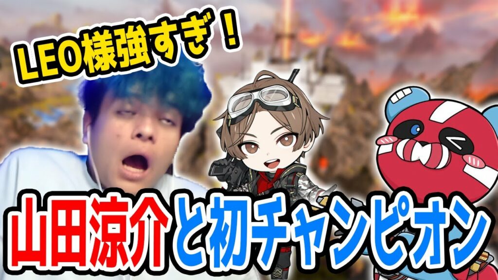 【APEX】山田涼介&cheekyの3人で初のランク！山田涼介の実力に驚愕する【Euriece/ユリース】