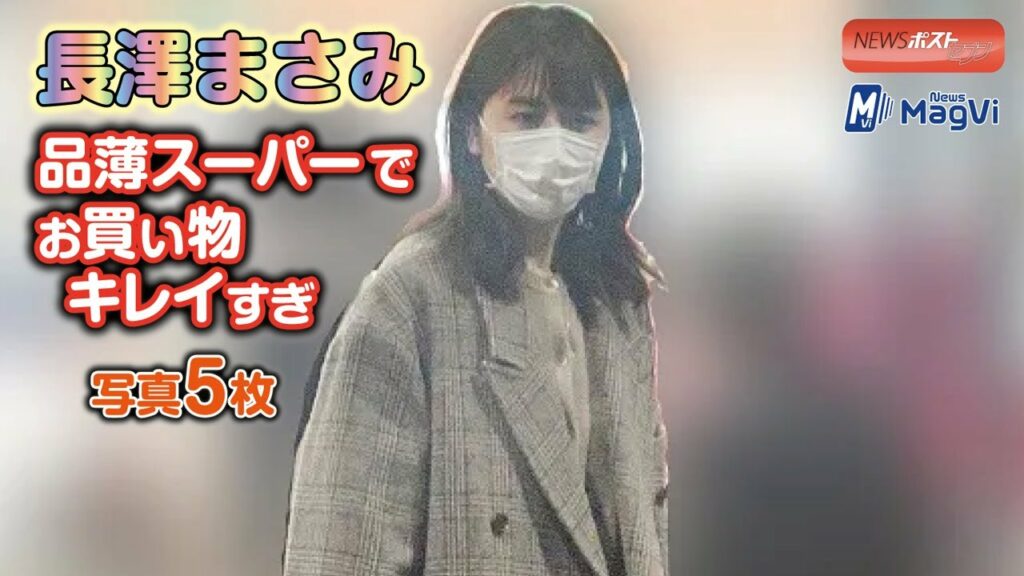 長澤まさみ 品薄スーパーで お買い物 キレイすぎ写真5枚 NEWSポストセブン 長澤まさみ 品薄スーパーで お買い物 キレイすぎ写真5枚 NEWSポストセブン