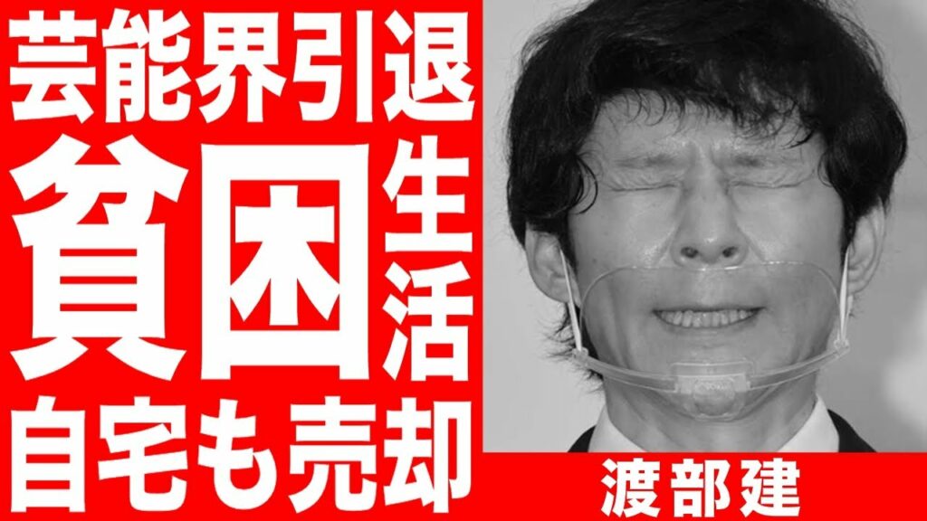 渡部建＆佐々木希が事実上の芸能界引退で仕事なく生活維持のため自宅も売却か！？がけっぷちの現状に開いた口が塞がらない…！！