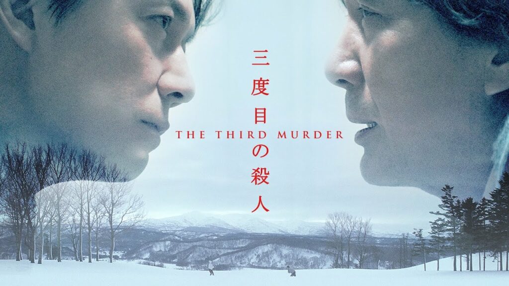 三度目の殺人 (2017) |予告編 |福山雅治 |役所広司 |満島慎之介