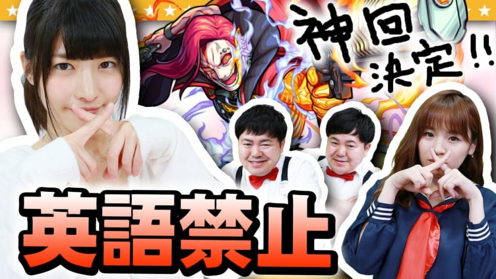 【モンスト】神谷えりなと初のコラボ!ポンコツ集団が英語禁止でニルヴァーナに挑む【GameMarket】 【モンスト】神谷えりなと初のコラボ!ポンコツ集団が英語禁止でニルヴァーナに挑む【GameMarket】