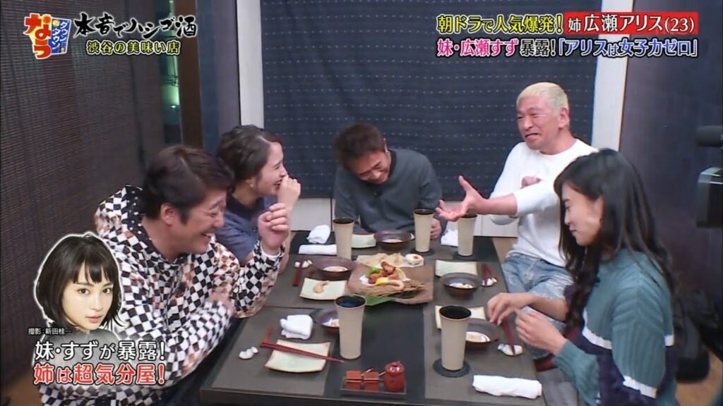 《ダウンタウンなう》1軒目 広瀬アリス「ダウンタウンなう」 2018年2月2日放送内容 #3 | Downtown Now #3