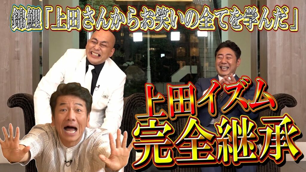 【太田上田＃２９６①】上田さんからお笑いを学ばせてもらいました
