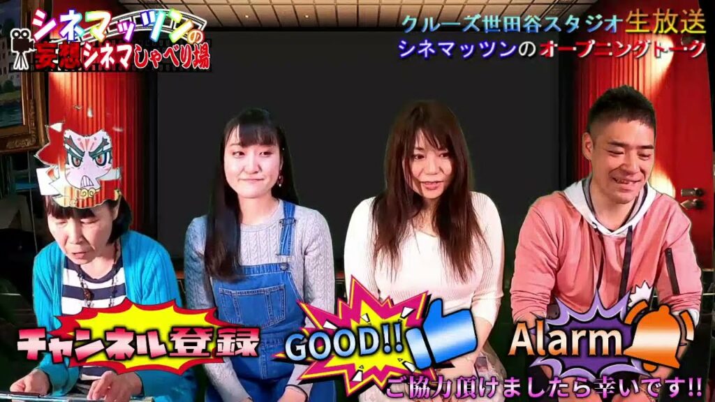 クルーズTV 687『シネマッツンの妄想シネマしゃべり場』シネマッツン 西口千草 豊田えま 望月桂 映画 芸能界情報 タレント モデル 女優 映画監督 俳優 番組