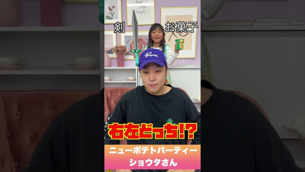 コラボで右左どっち！？ハズレばかり引くみんなに娘がとった行動とは・・・？ #Shorts #運ゲー #感動 #ニューポテトパーティー #だーしま動画チャンネル