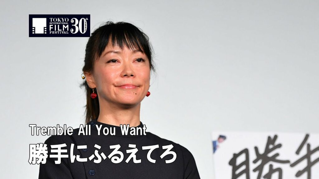 松岡茉優、渡辺大知、石橋杏奈、北村 匠海『勝手にふるえてろ』舞台挨拶｜Tremble All You Want - Greetings from the stage