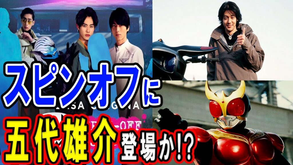 仮面ライダーリバイススピンオフに五代雄介=オダギリジョー出演か？1月30日は仮面ライダークウガ放送開始日！その関係性やディケイドっぽいシルエットについても考察してみた
