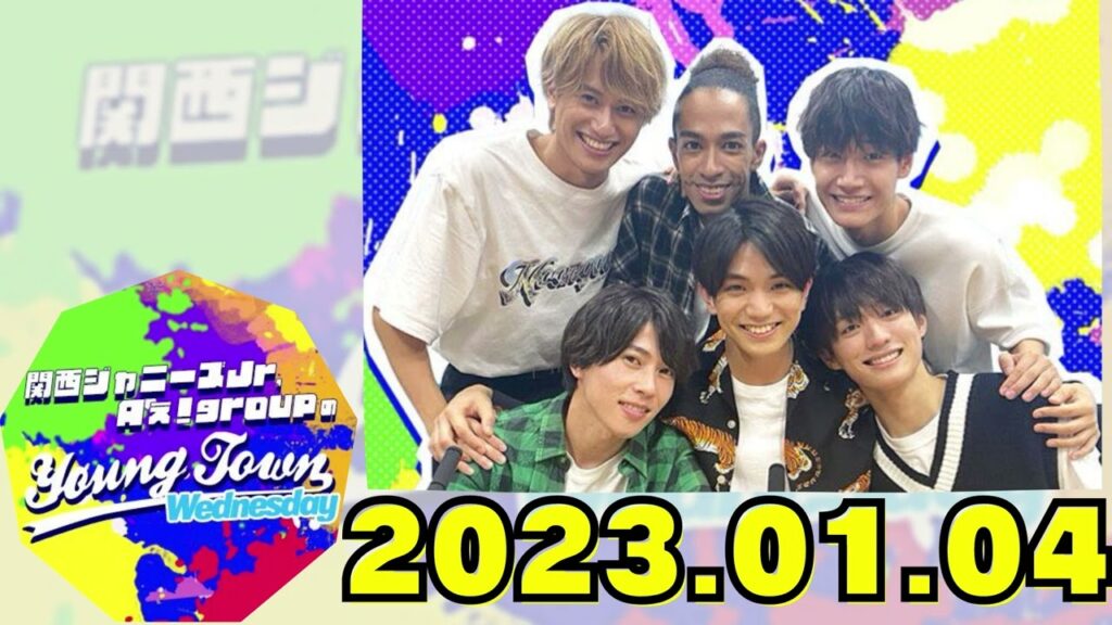 【Aぇ! group】関西ジャニーズJr. Aぇ! groupのMBSヤングタウン