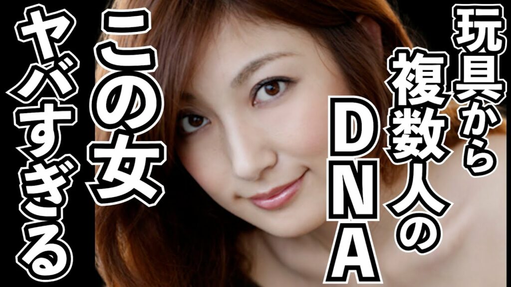 熊田曜子の玩具から複数人のDNAが検出され、浮気は一人ではなく複数人の可能性が！その内の一人、平井理央の元夫のDNAは完全に一致。