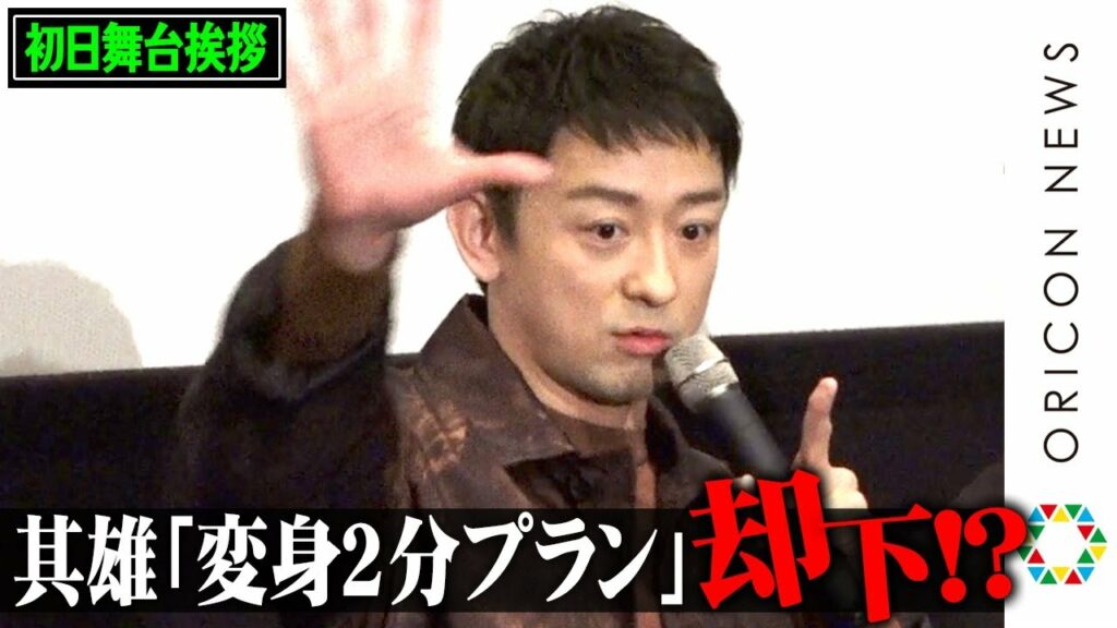 山本耕史、其雄の「変身2分プラン」は即却下?自身考案の変身ポーズは「ゼロワンの逆再生」 仮面ライダー出演で保育園に激震 『仮面ライダー 令和 ザ・ファースト・ジェネレーション』初日舞台あいさつ 山本耕史、其雄の「変身2分プラン」は即却下?自身考案の変身ポーズは「ゼロワンの逆再生」 仮面ライダー出演で保育園に激震 『仮面ライダー 令和 ザ・ファースト・ジェネレーション』初日舞台あいさつ