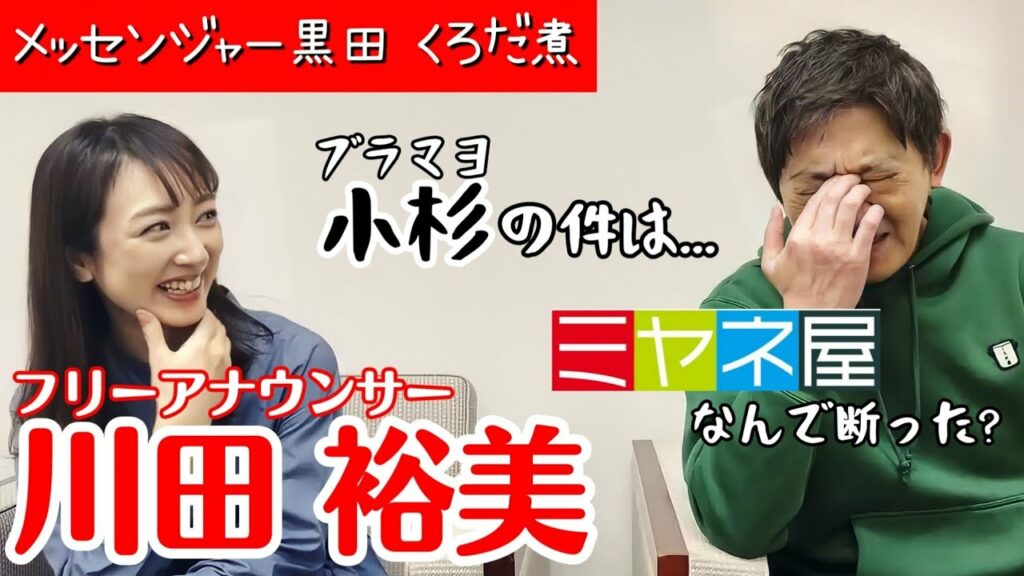 【炎上した?】川田裕美の噂にメッセンジャー黒田が… 【炎上した?】川田裕美の噂にメッセンジャー黒田が...