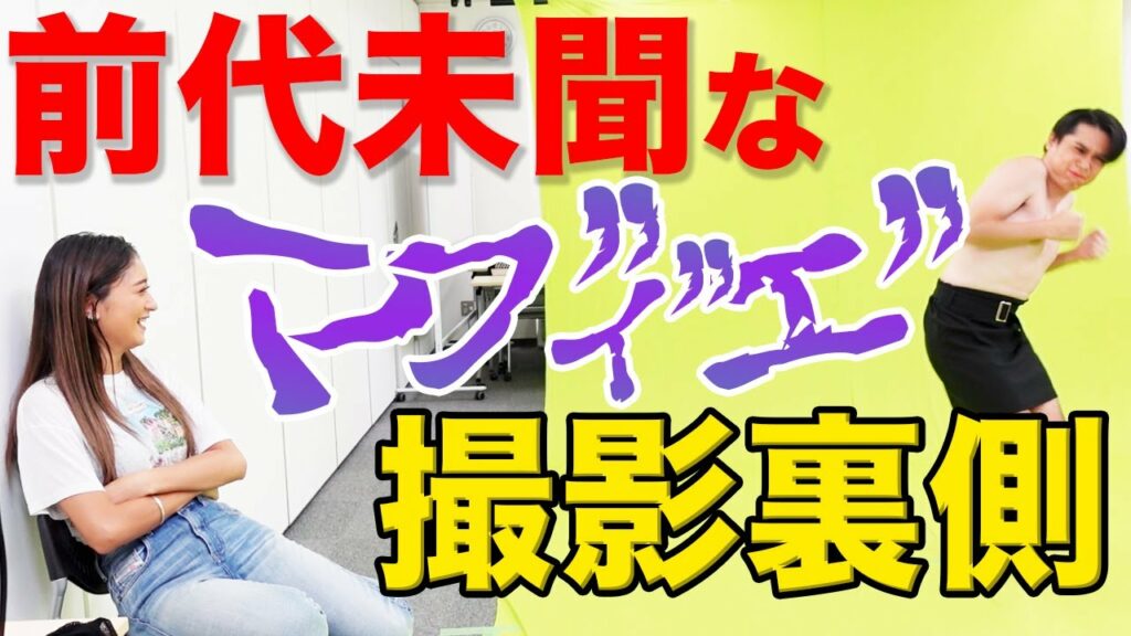 【爆笑ヴィェメイキング】本編より面白い⁉みちょぱと吉村のウ”ィ”エ”が1ヶ月で100万回再生行かなかったら… 【爆笑ヴィェメイキング】本編より面白い⁉みちょぱと吉村のウ”ィ”エ”が1ヶ月で100万回再生行かなかったら…