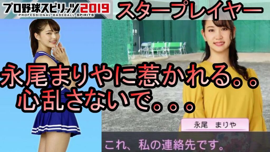 ［プロスピ2019］スタープレイヤーで原あや香とも結婚したい（1年目）#1